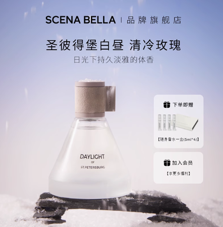 SCENABELLA白晝香水官方正品女生持久淡香小衆高級禮盒生日禮物